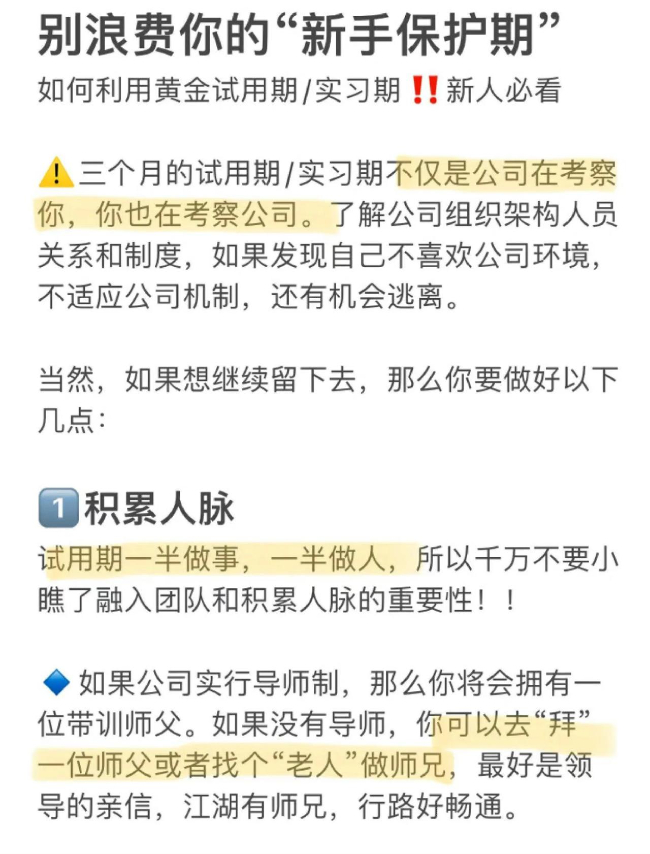 毕业刚入职千万别浪费你的“新手保护期”，收好这份新人入职指南，做一个快乐的职场打