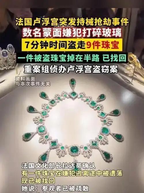 24岁中国女子
涉盗法博物馆6公斤金块，
文化窃案震惊欧洲

近日，一起发生在法