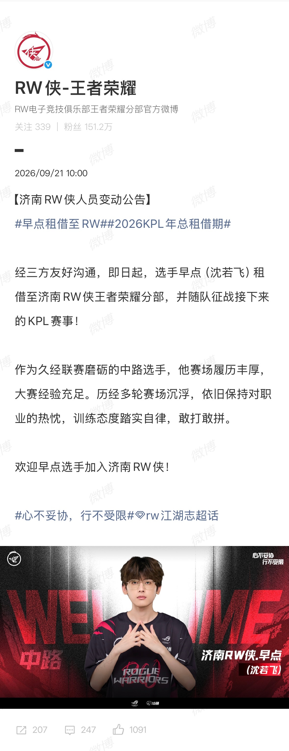 早点租借至RW早点开启在RW的职业生涯离开熟悉的老队伍奔赴新赛场，期待他调整好状