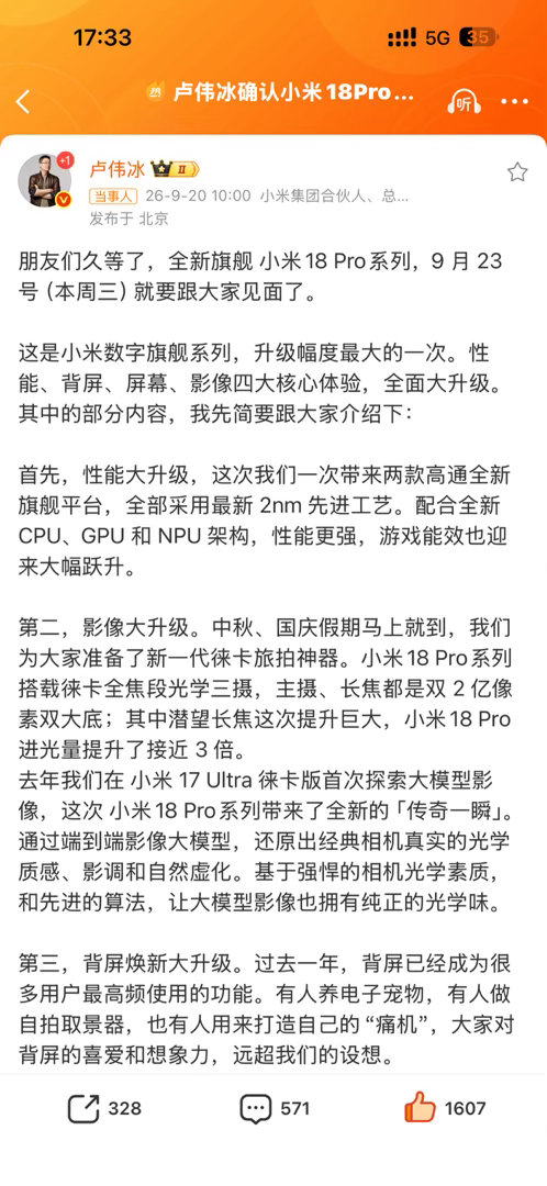 卢伟冰确认小米18Pro系列涨价今年高端旗舰集体调价，小米18Pro系列的涨价并