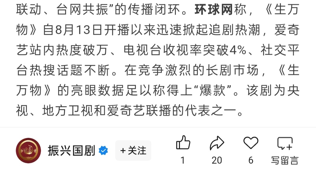 振兴国剧：生万物自开播以来便掀起追剧热潮，在竞争激烈的长剧市场，亮眼的数据成绩足