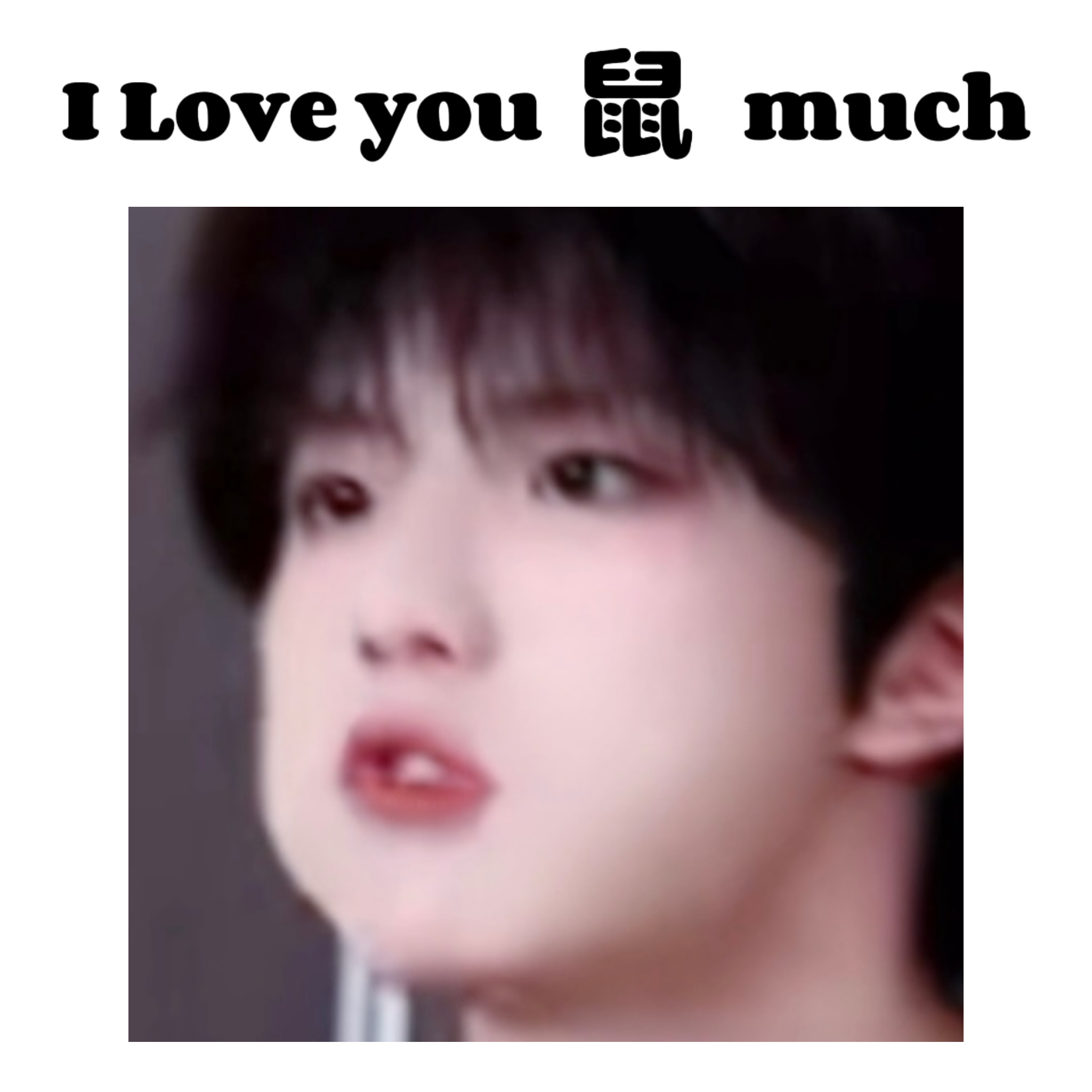 【10145】心好喜欢泥💕 