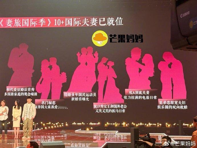芒果新综艺招商，跨国婚姻秀甜蜜……这能有人看吗……“隐婚多年国民运动员新婚首曝光