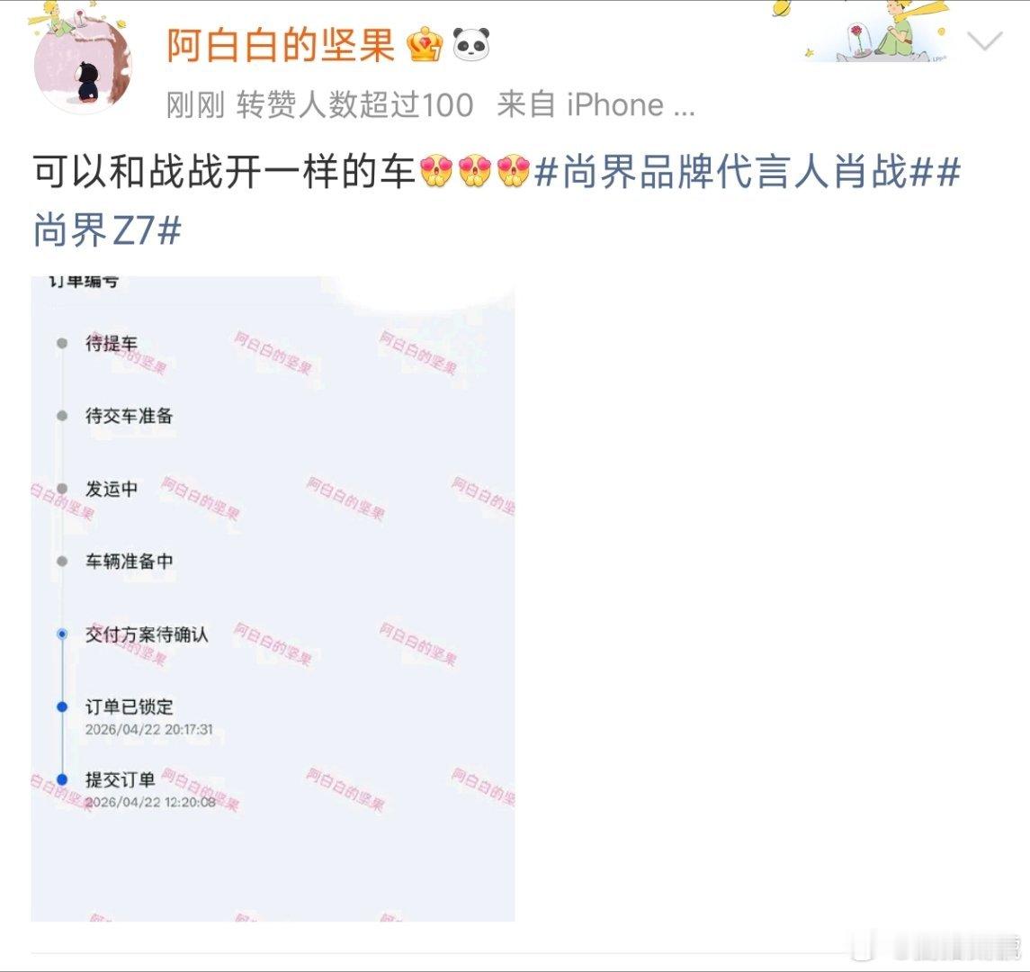 尚界品牌代言人肖战肖战目前是当之无愧的文娱顶流，小飞侠们也是一帮消费能力高的死忠