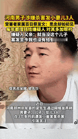 真是防人之心不可无呀！

河南梁先生一家母子三人，被发小杀害，再一次给我们敲响警