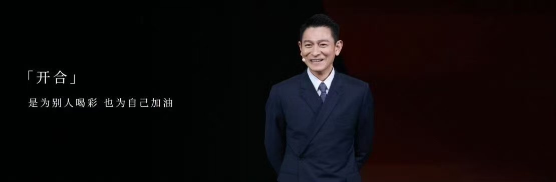 刘德华20岁到60岁的改变刘德华华为发布会现场唱非凡 他唱《非凡》就几句，但那个
