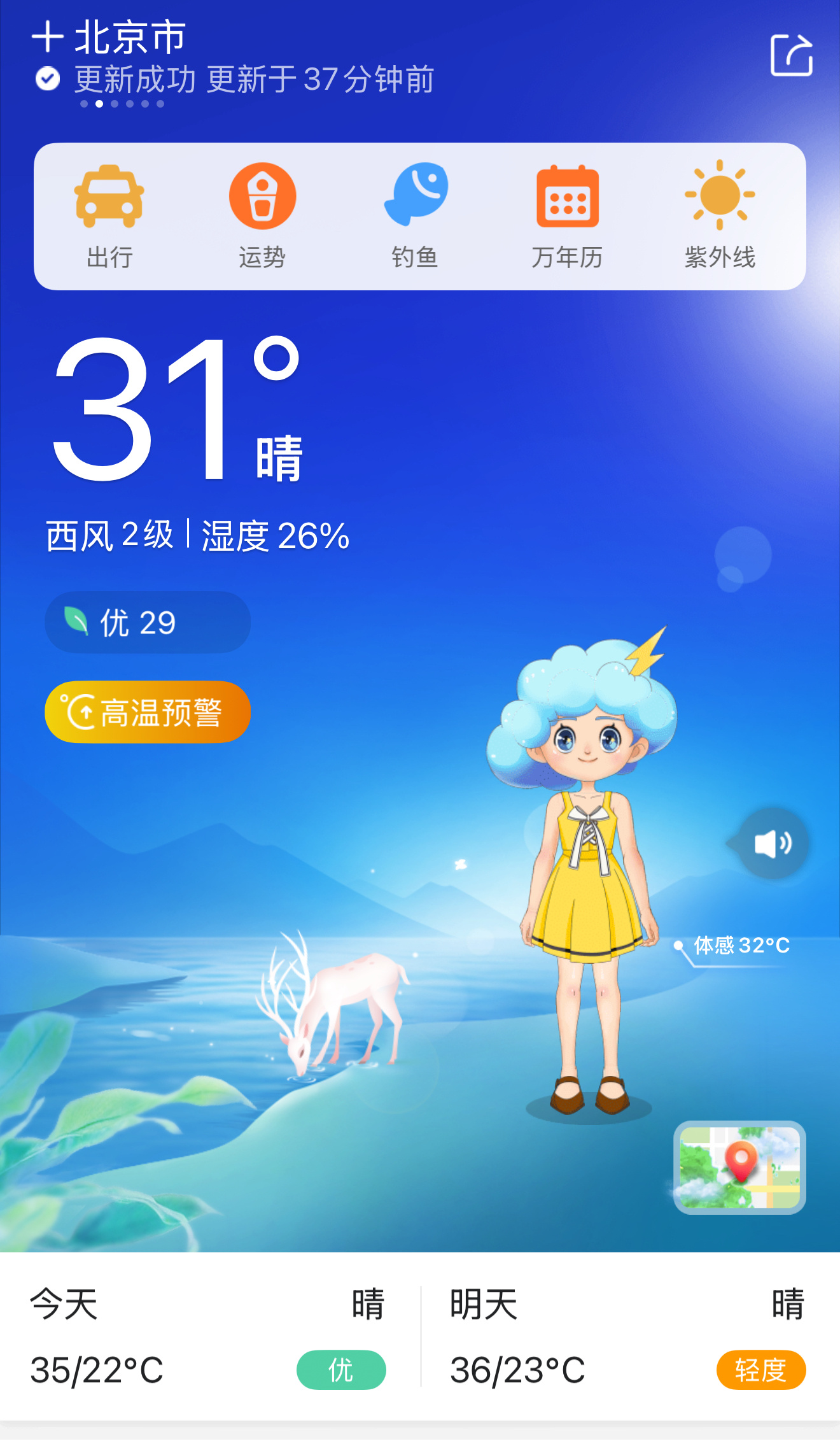 北京的夏天是真舒服，你别看天气温度高，但是跟南方城市同样的温度对比，北京的体感温