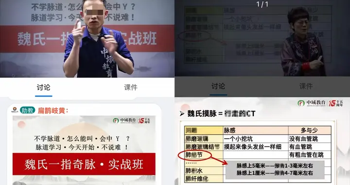 起底“中医号脉”直播课，号称“行走的CT”，靠此技术挣钱改命