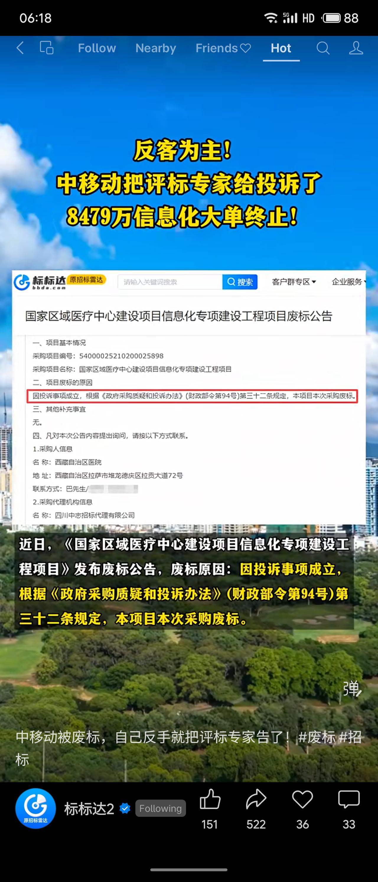 中国移动投诉评标专家“因未填品牌型号就废标”不合规，西藏财政厅认定投诉成立，84