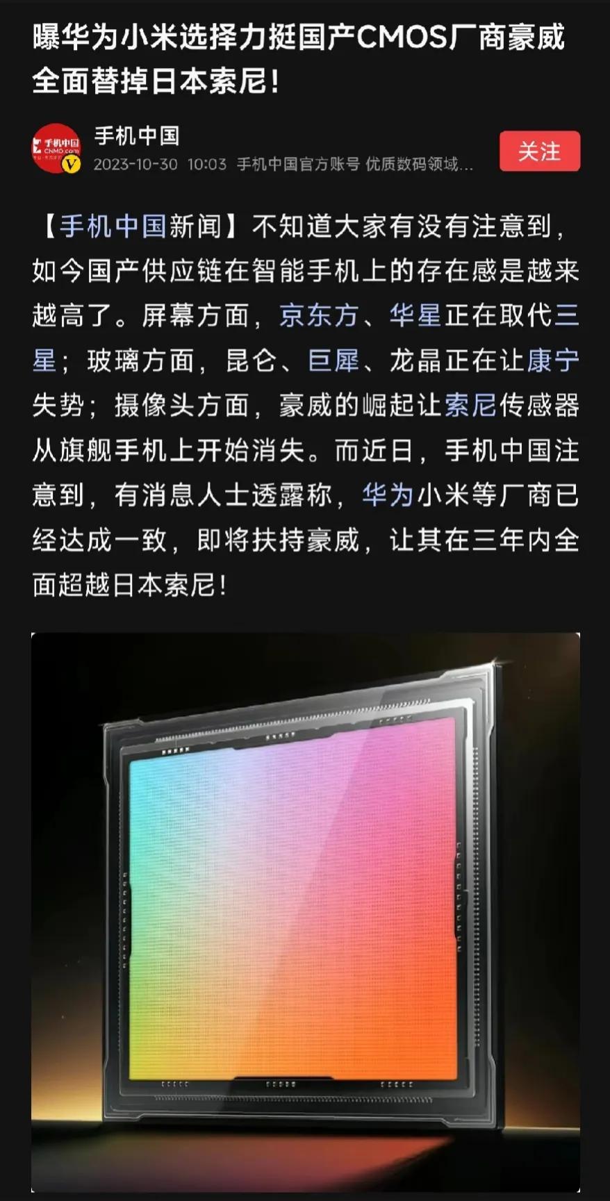 谁说小米不扶持国产供应链，小米和华为做出同样的选择，力挺豪威，支持中国coms发