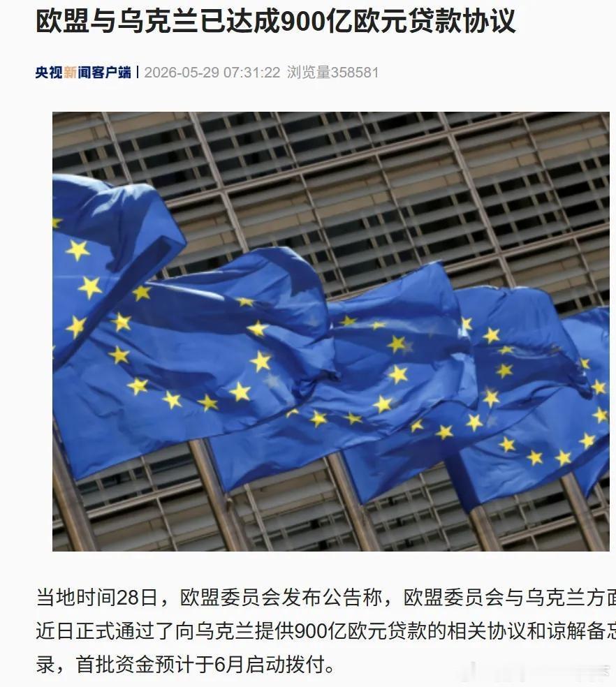 国际国内时事新闻 乌克兰获欧盟900亿欧元贷款，乌方：只有俄罗斯支付战争赔款时才