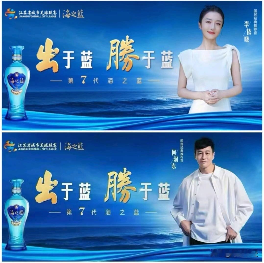 洋河蓝色经典此番操作，直接触动了宿迁人的内心深处。国民经典推荐官李依晓和何润东，