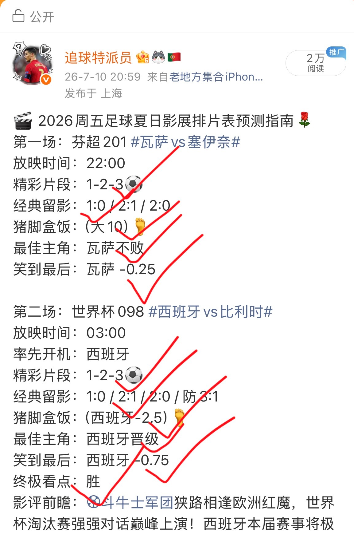 西班牙2比1比利时连续三天，全场比分、胜负方向全部稳稳拿下！斗牛士军团这波2:1