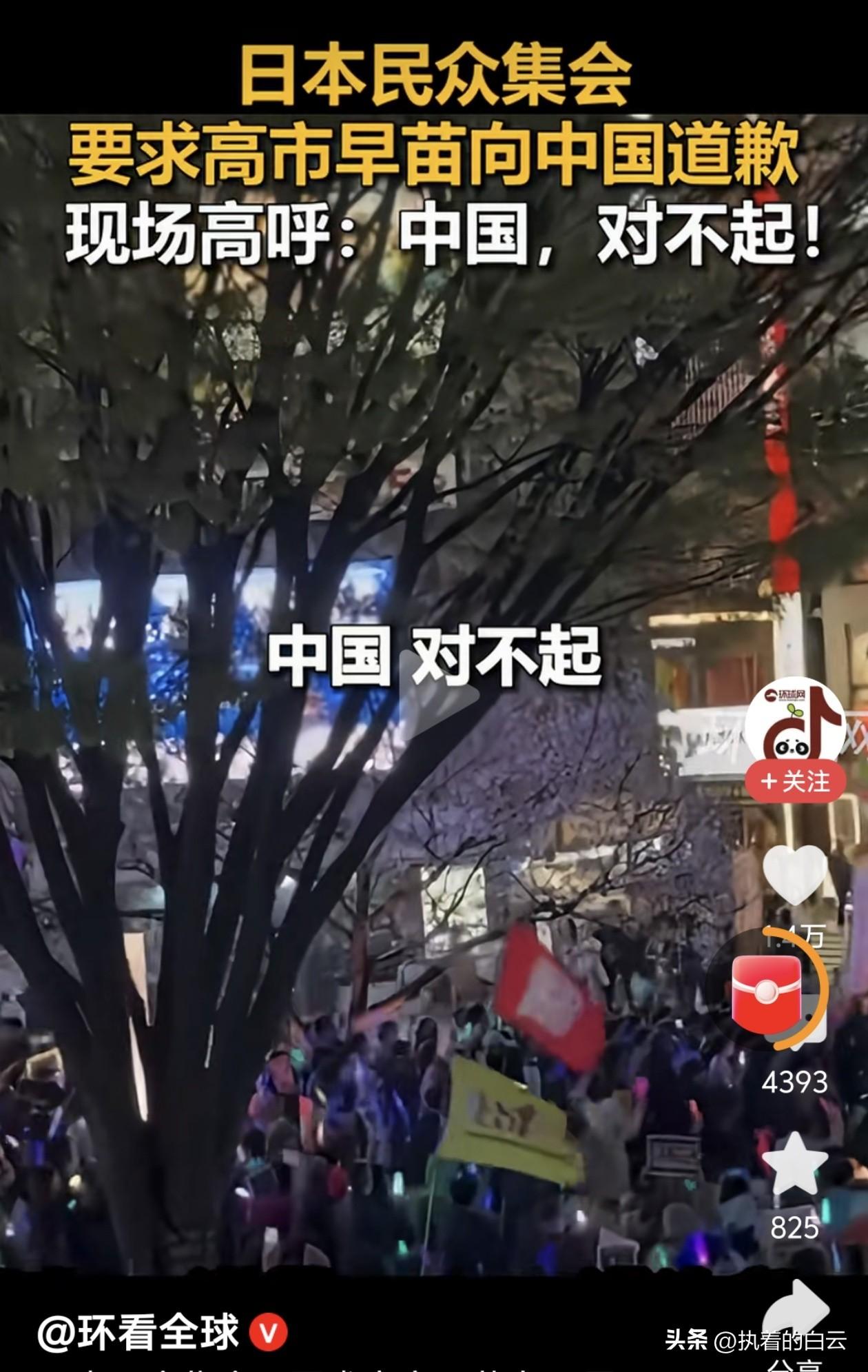 日本"亲华"集会？别急着感动，让子弹再飞一会儿！

看到网上流传日本民众集会喊"
