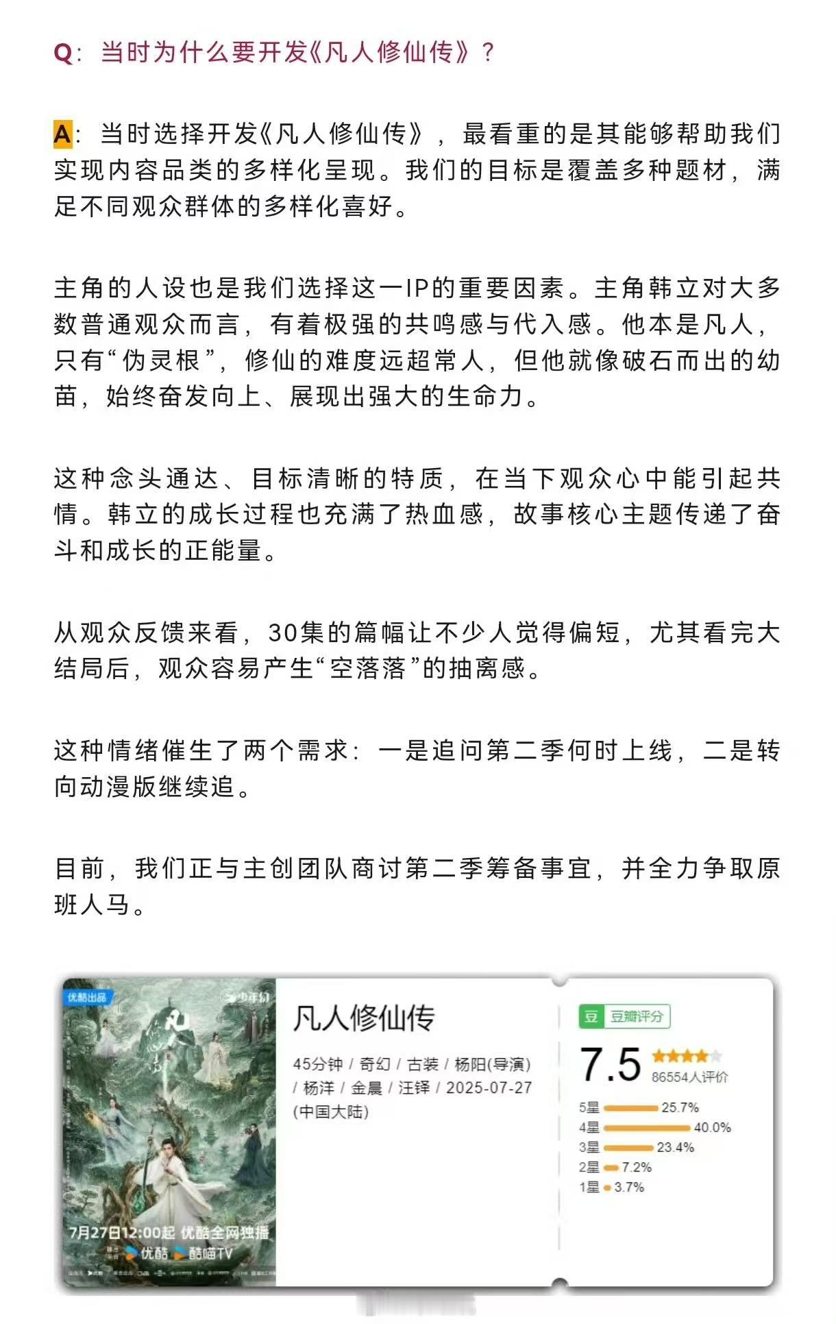 凡人修仙传将争取原班人马拍摄第二季凡人修仙传原班人马拍摄第二季凡人修仙传原班人马