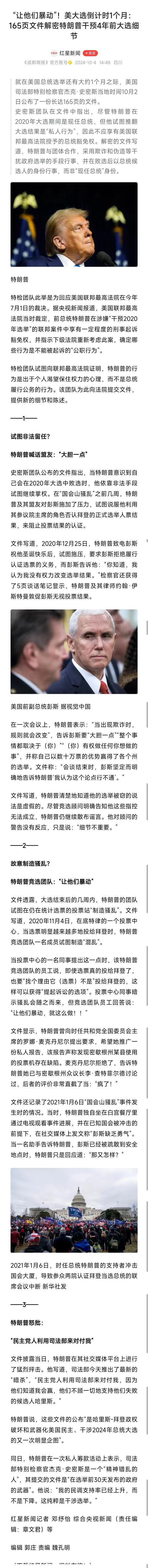 距美国大选还有一个月，
特朗普却被爆出来这么多黑料，
他还有几成胜算呢？

主要
