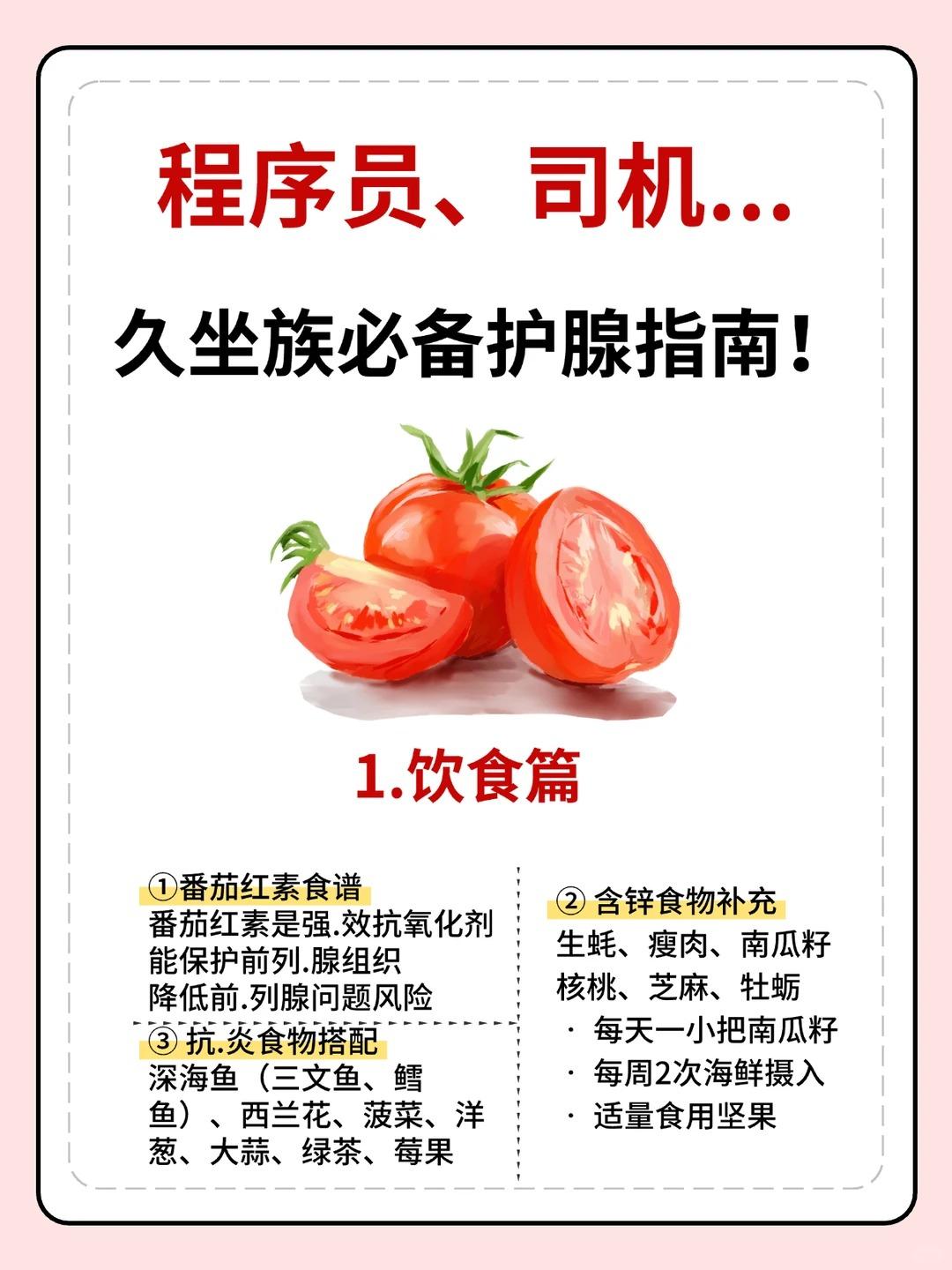 久坐对前列腺有哪些危害？护腺妙招全攻略～