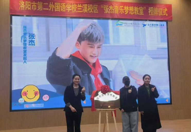 张杰张杰歌手张杰捐赠音乐梦想教室111间张杰点亮河南孩子音乐梦想 看吧 我爱的他