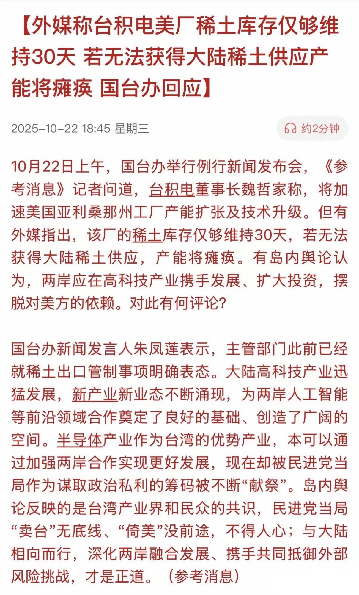 美国终于顶不住了！在美的台积电生产用的稀土最多能维持30天的量，如果还不获得中国