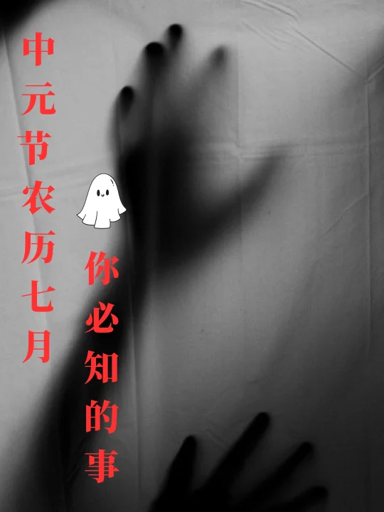 农历七月禁忌你知道几个？