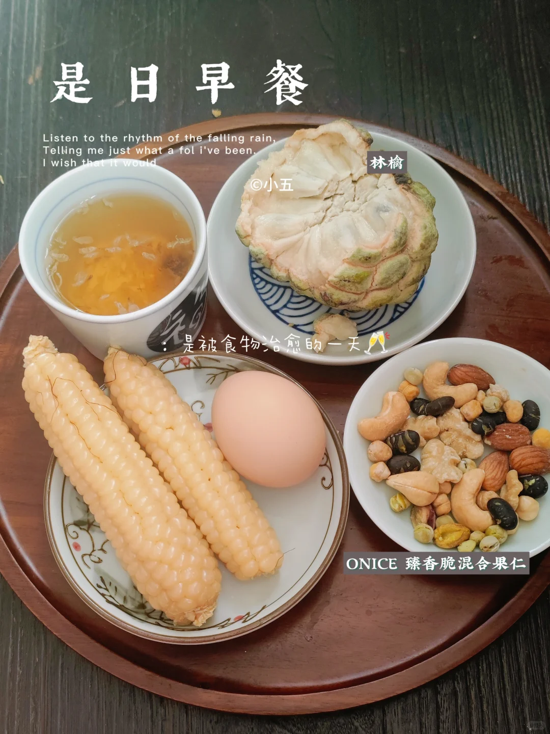 秋日早餐|营养均衡，还有陈皮菊花茶🍵