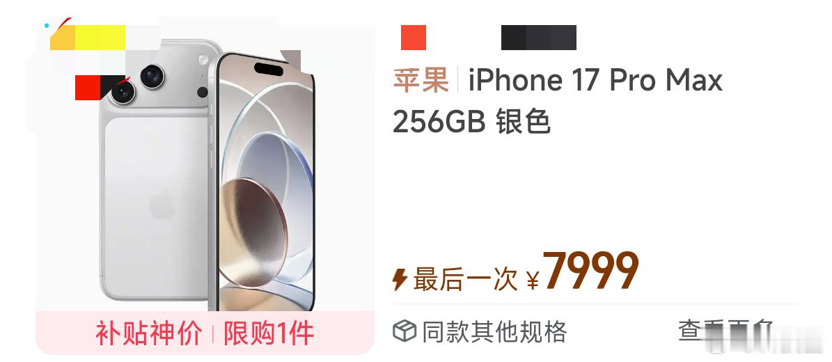 iPhone 17 Pro Max杀到7999了都，每年最适合买苹果的时间节点确