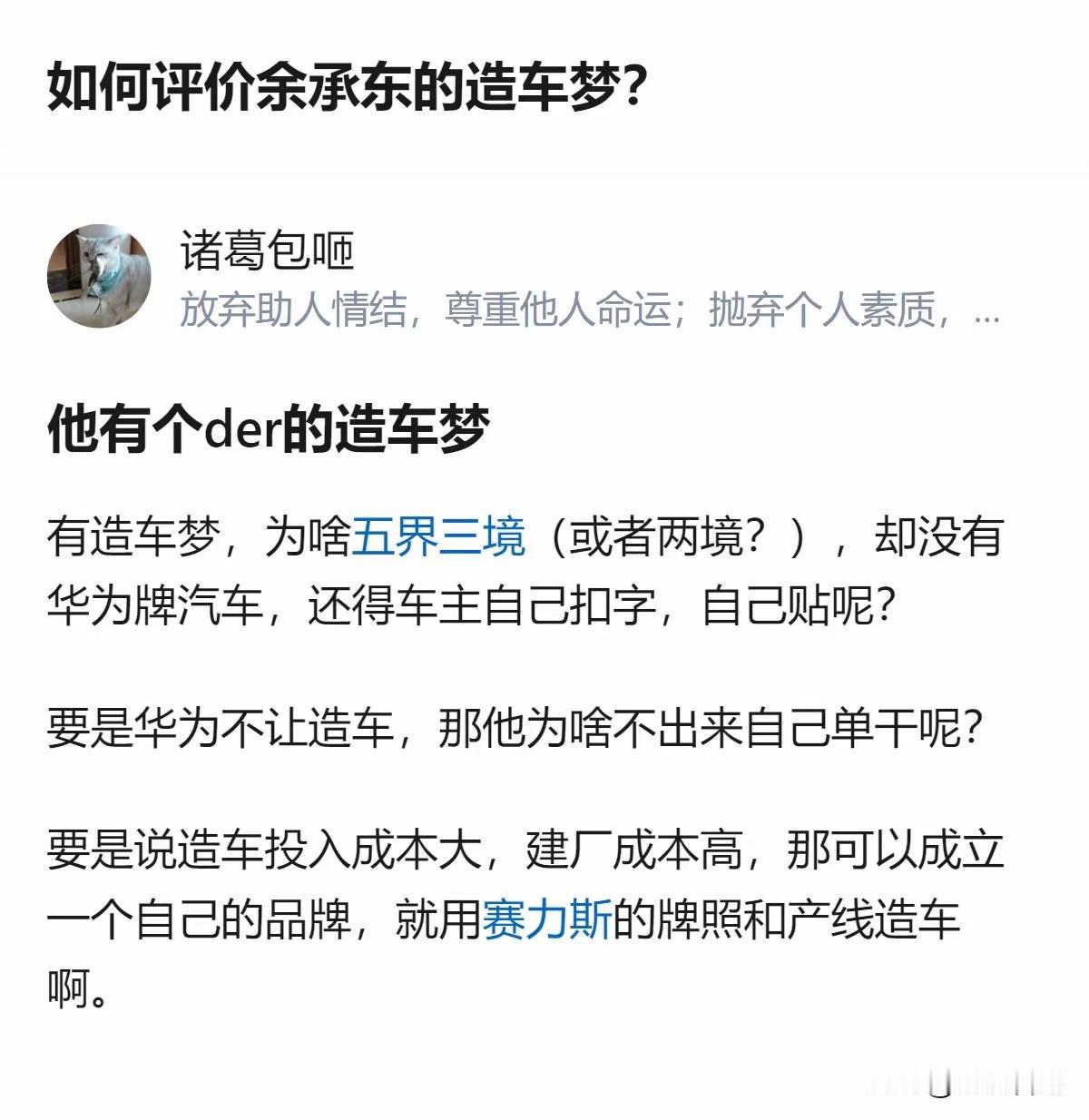 华为为什么不造车！

对于华为来说很简单，只不过开个工厂罢了，没有任何技术含量！
