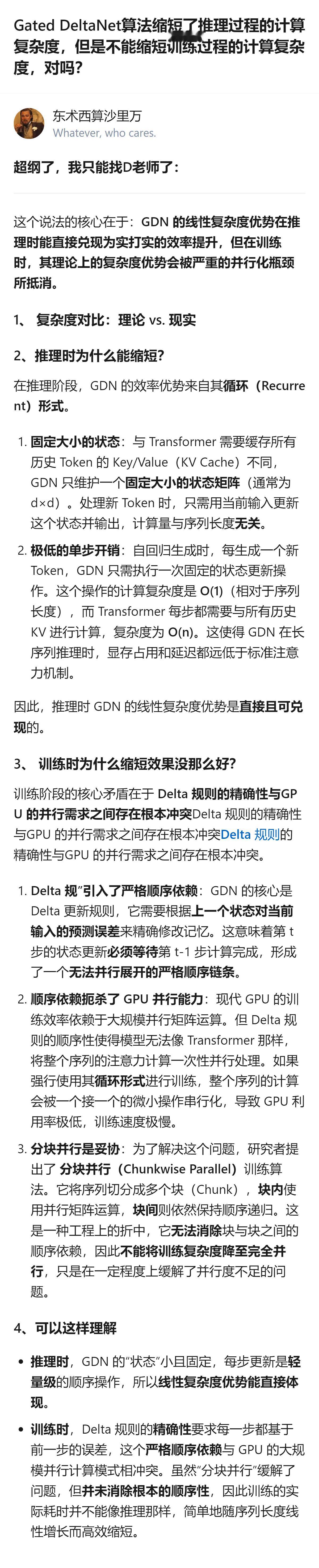 Gated DeltaNet算法的线性复杂度优势，在推理时因固定小状态、单步轻量