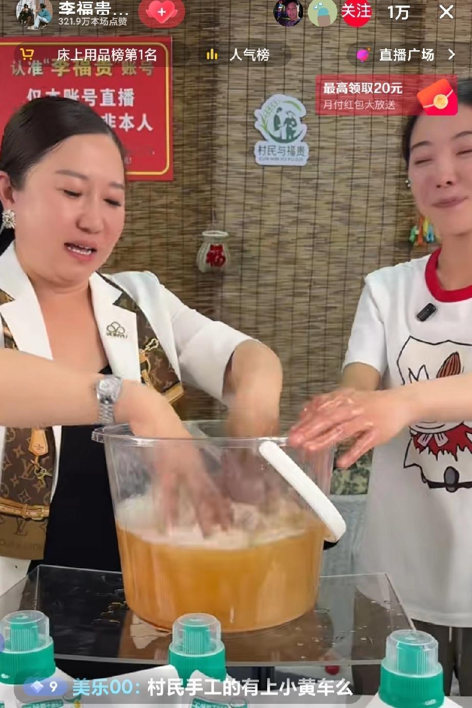 李福贵沉默这么长时间后终于直播带货了。
       这次直播带货不是农产品，而