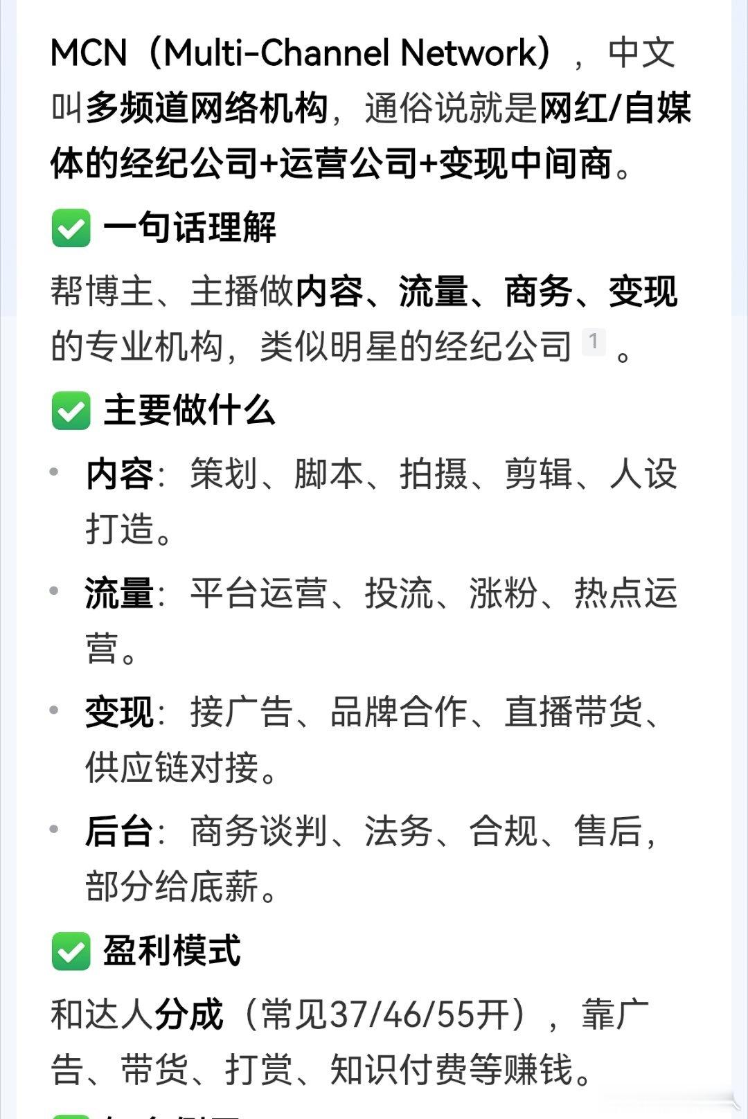 看到很多女孩子签订的MCN，现在看弊多利少。其实每个主播都有特点，MCN也不知道