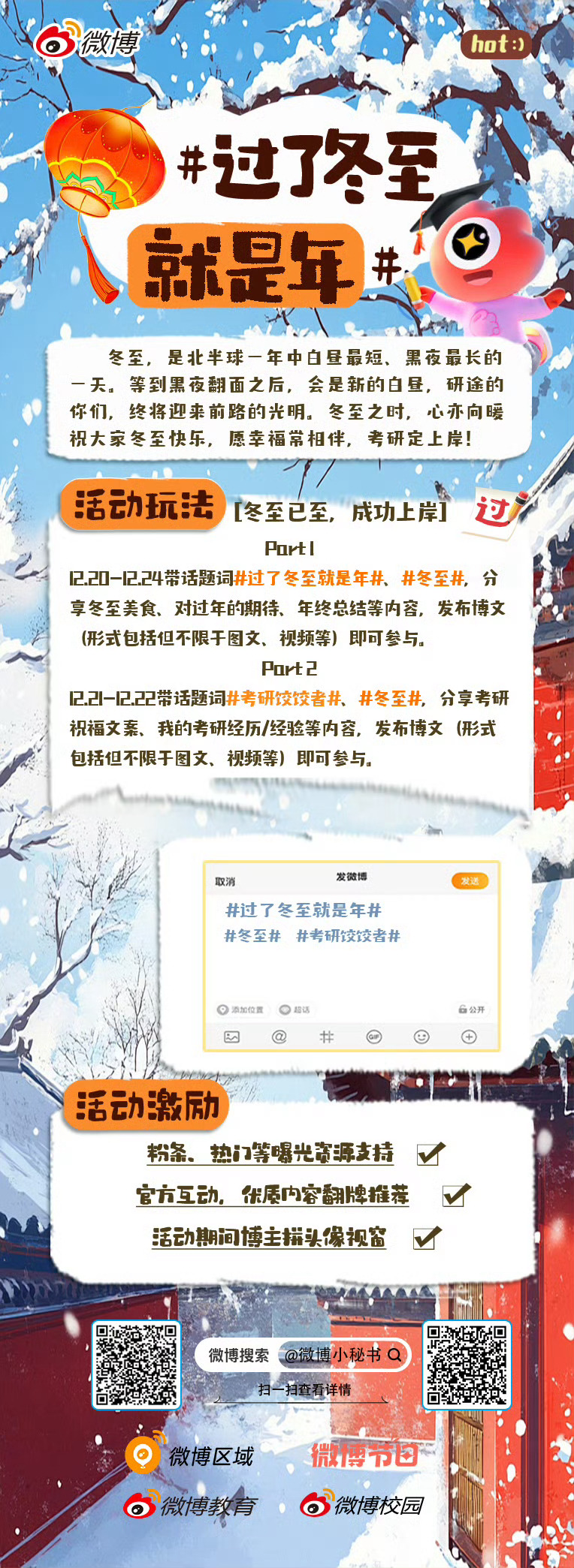 过了冬至就是年 考研的钟声即将敲响， 冬至 不只是一个节气，更是一种等待中的笃定
