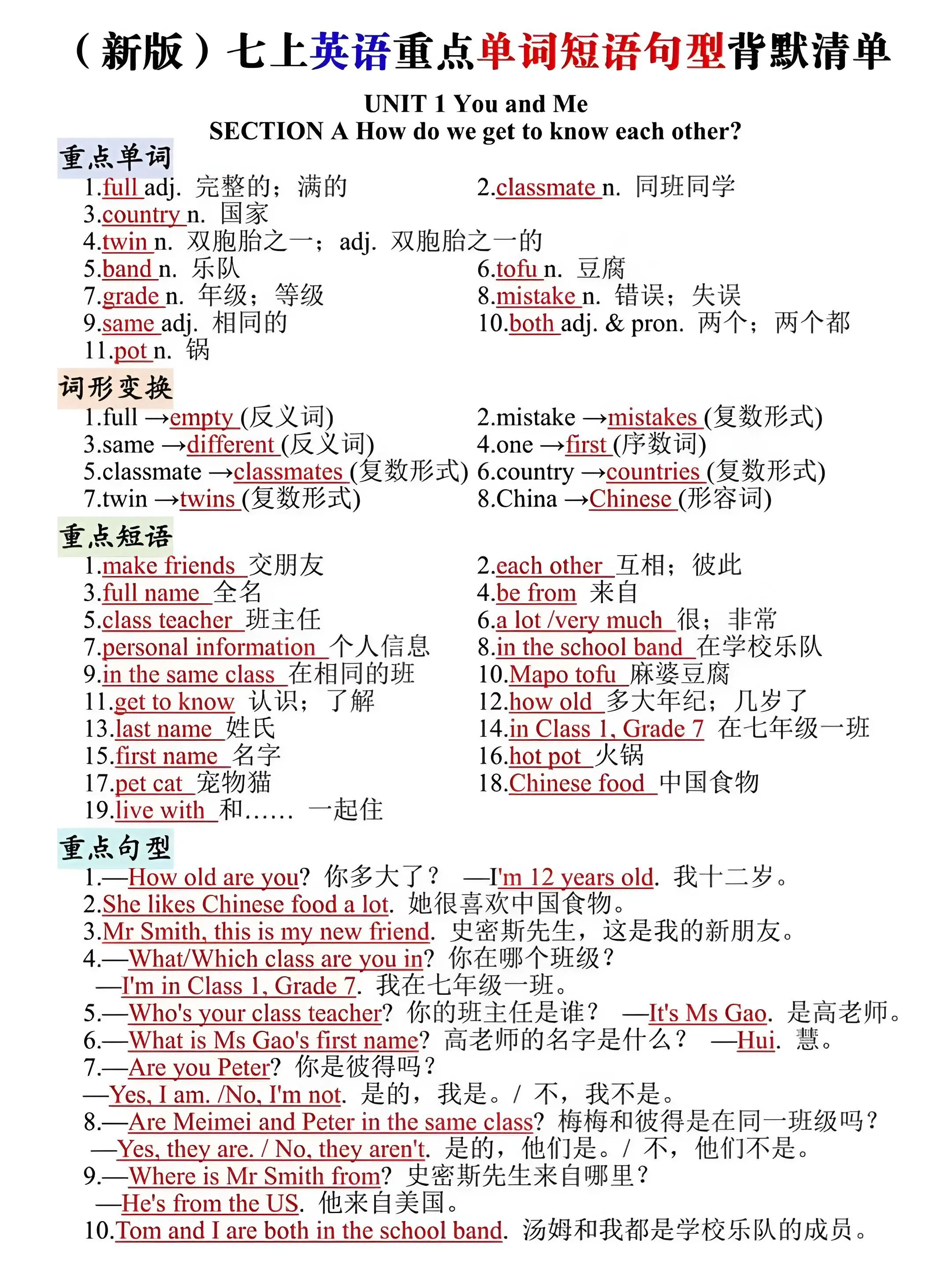 七上英语重点短语和句型归纳总结+七上语文必背知识点清单