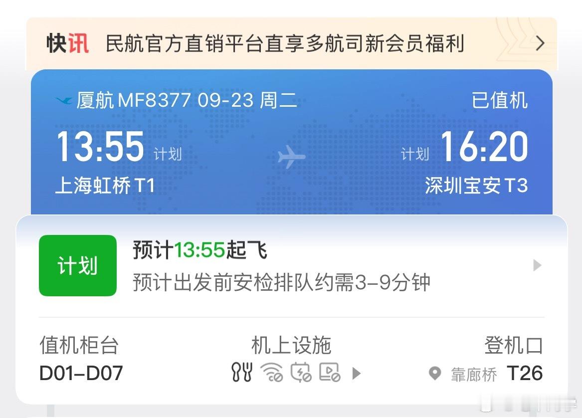 工作干完了，现在正往机场赶，改了 2 点的飞机，目前看航线一片通畅，这下回深圳稳
