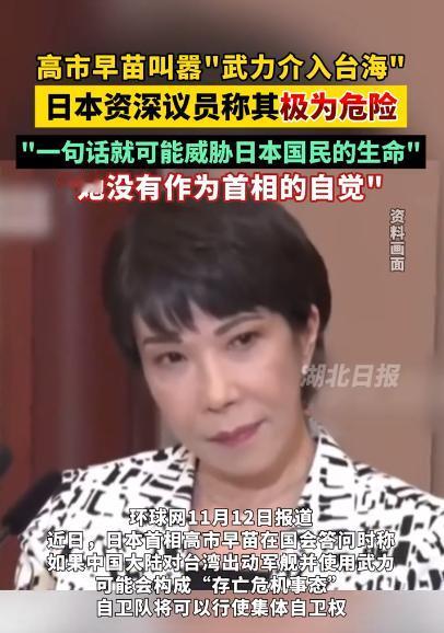 高市早苗为日本带来祸事，她叫嚣