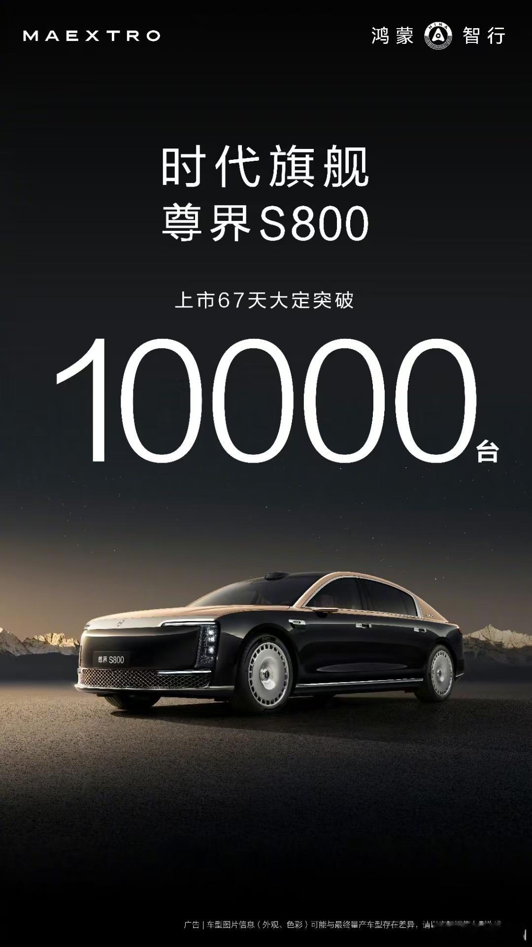 尊界S800上市67天的大定量，快干了迈巴赫一年的销量了！BBA不中用啊！[坏笑