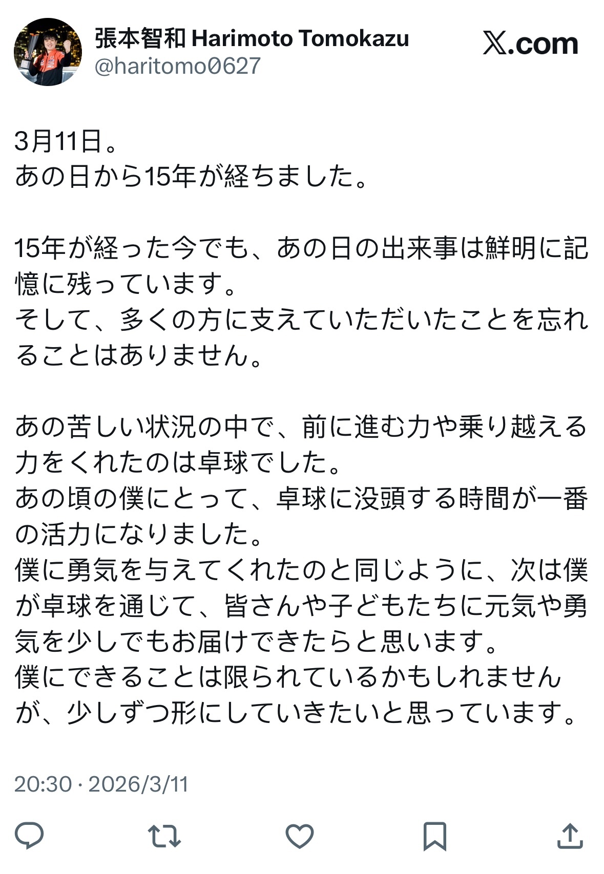 张本智和张本智和 20260311X更新3月11日。距离那一天已经过去了15年。