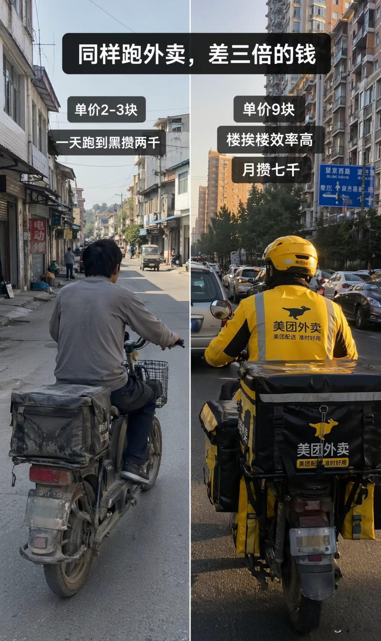 为啥县城跑外卖和城里面有这么大的差距。