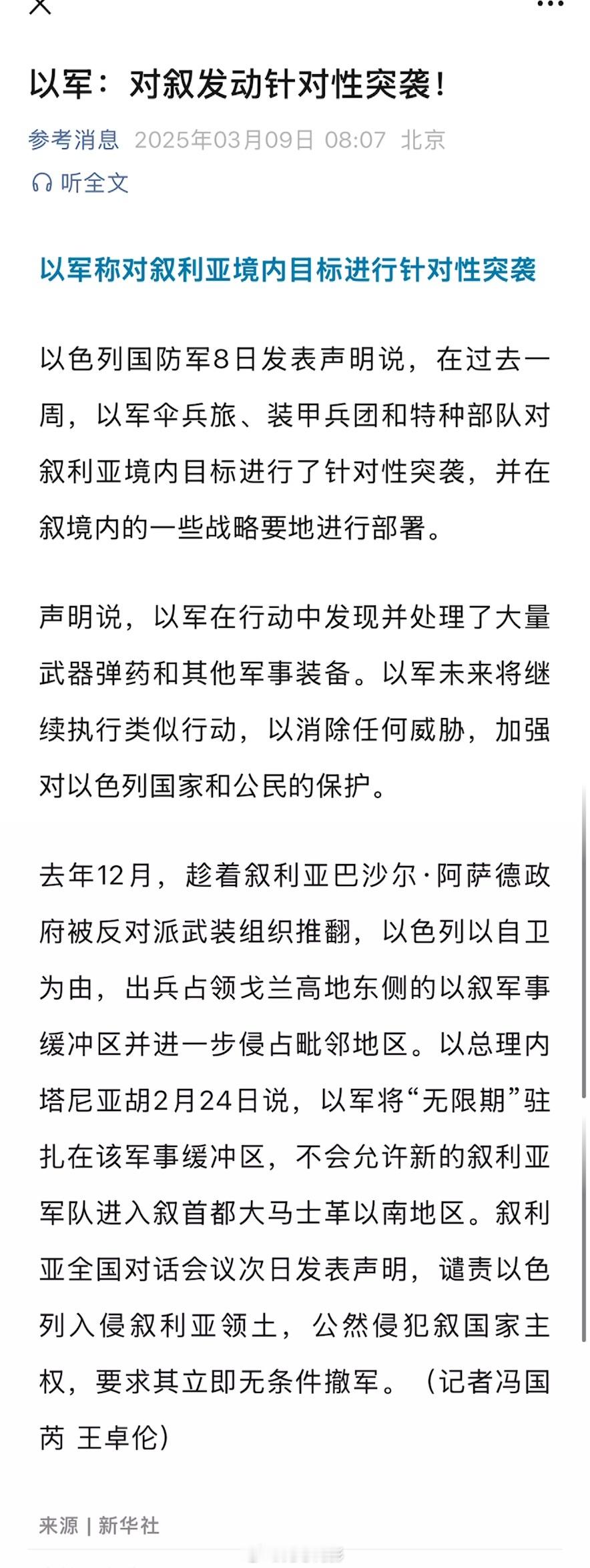 叙利亚这几天又是大屠杀，又是土耳其越境行动，又是以色列突袭，乱成一锅粥 ​​​