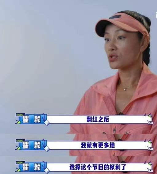 主持人问瞿颖：翻红后和之前有什么不一样吗？
瞿颖开心一笑，坦言：翻红之后，我就有