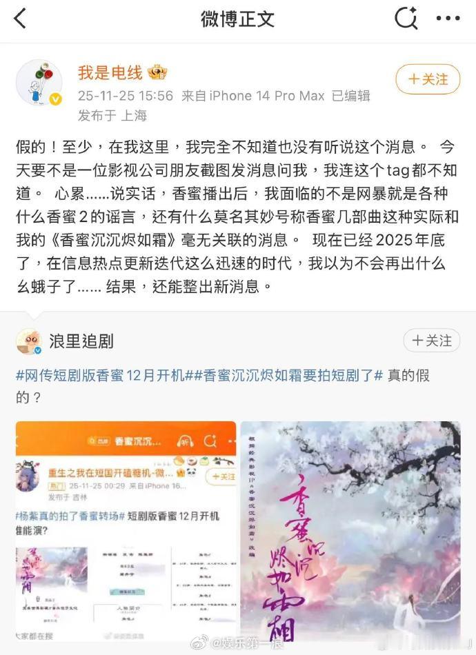 香蜜小说原作者辟谣改编短剧 《香蜜沉沉烬如霜》小说原作者电线昨天称自己完全不知道