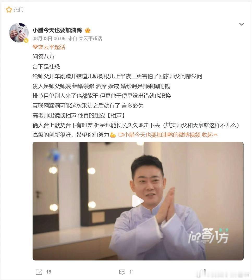 栾云平说自己没作品但搭档是作品问答八方第三季不是没有实力，只是捧哏很难拥有个人代