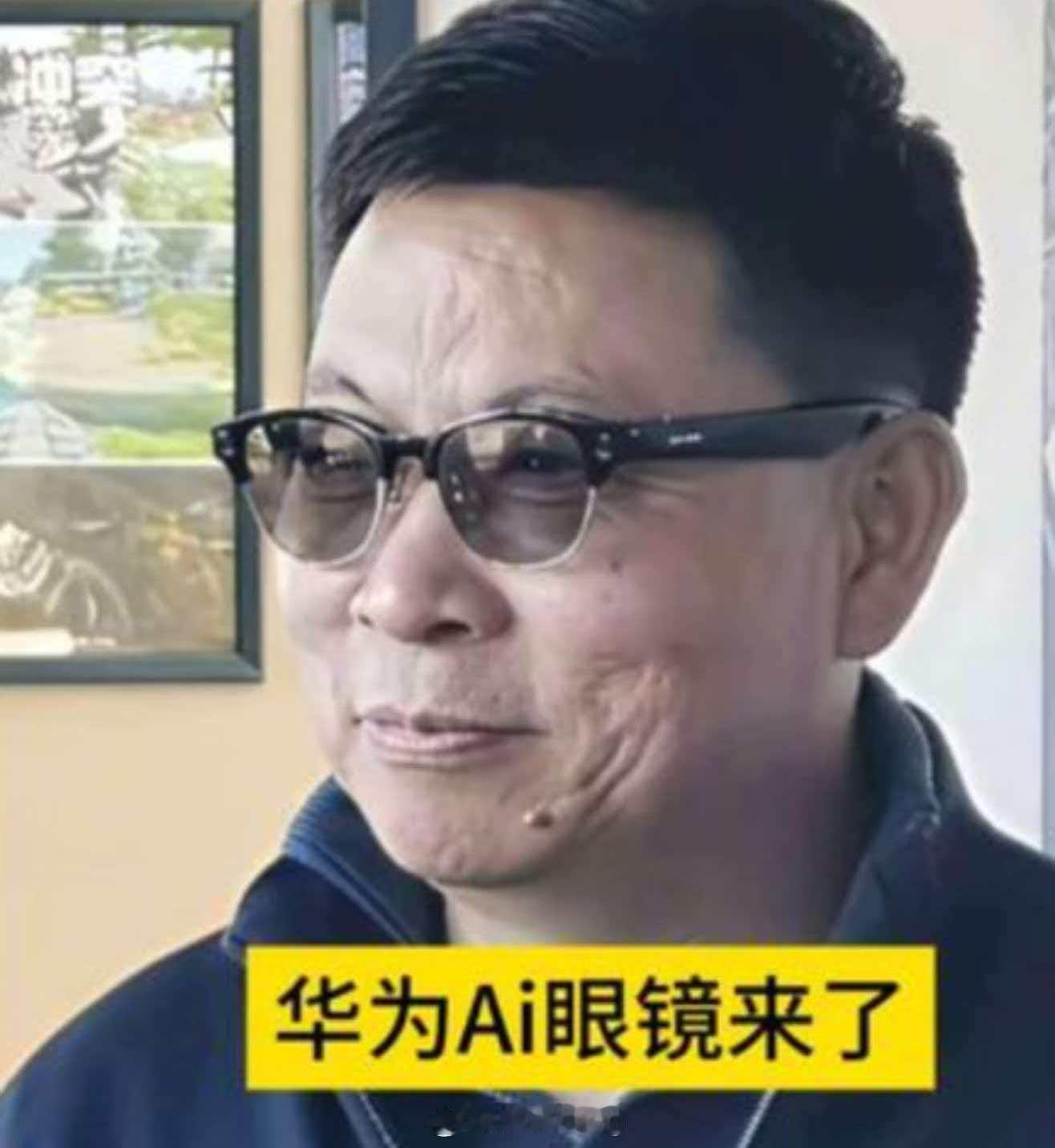 华子的AI Glasses路透图看起来不错捏镜腿没有我想象中的大不知道在MWC展