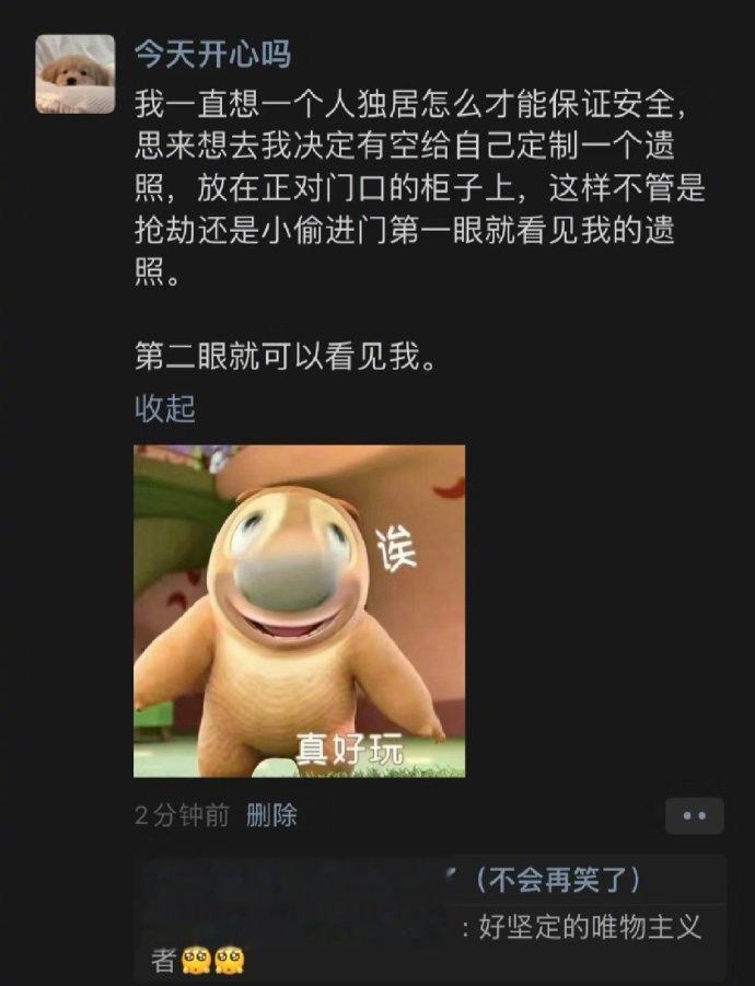 唯物主义者的自我保护法[哆啦A梦害怕] ​ ​​​