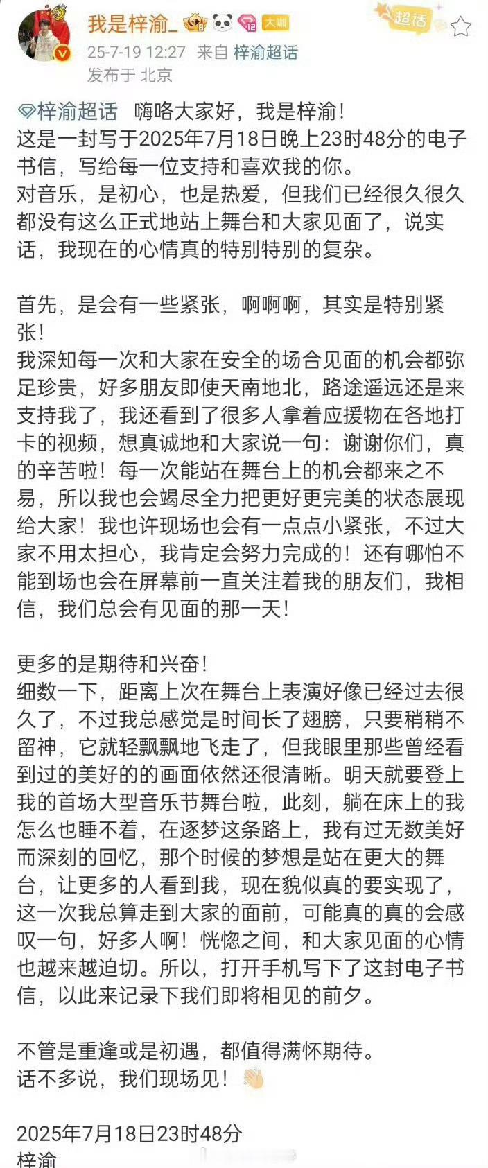 梓渝专门为明天的音乐节发了长文，好真诚的鱼，梓渝以后都走花路，去大舞台！[开学季