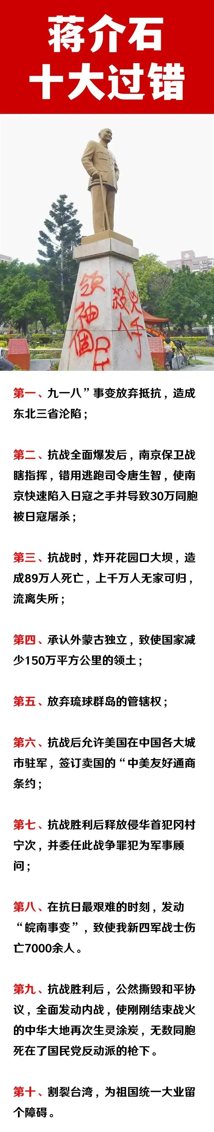 1931年：蒋介石造成了东三省沦陷；
1946年：蒋介石造成了外蒙古独立；
19