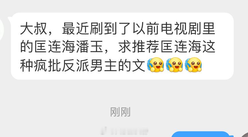 这条征集一些好看的【疯批反派男主文】[在线等]孩子书荒了，求安利！ ​​​