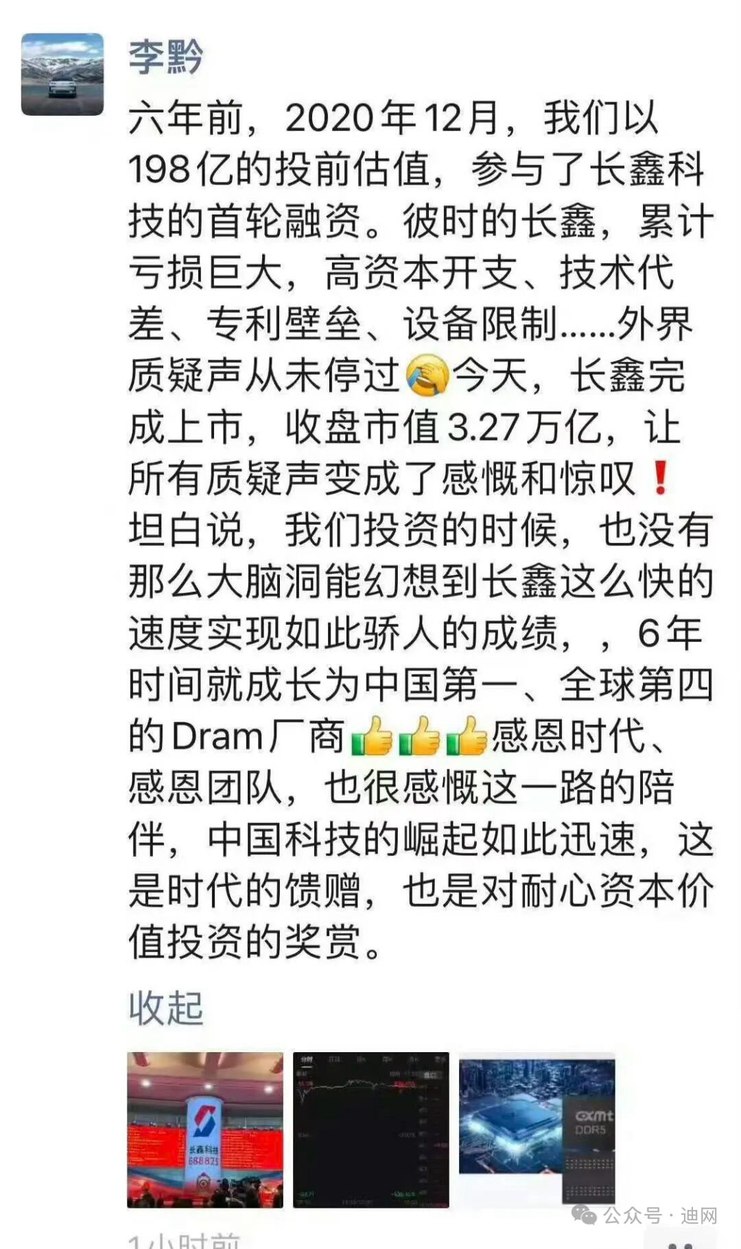 长鑫科技股东名单汽车圈应该有三家，蔚来，奇瑞，比亚迪都在股东之类🌟比亚迪董秘李