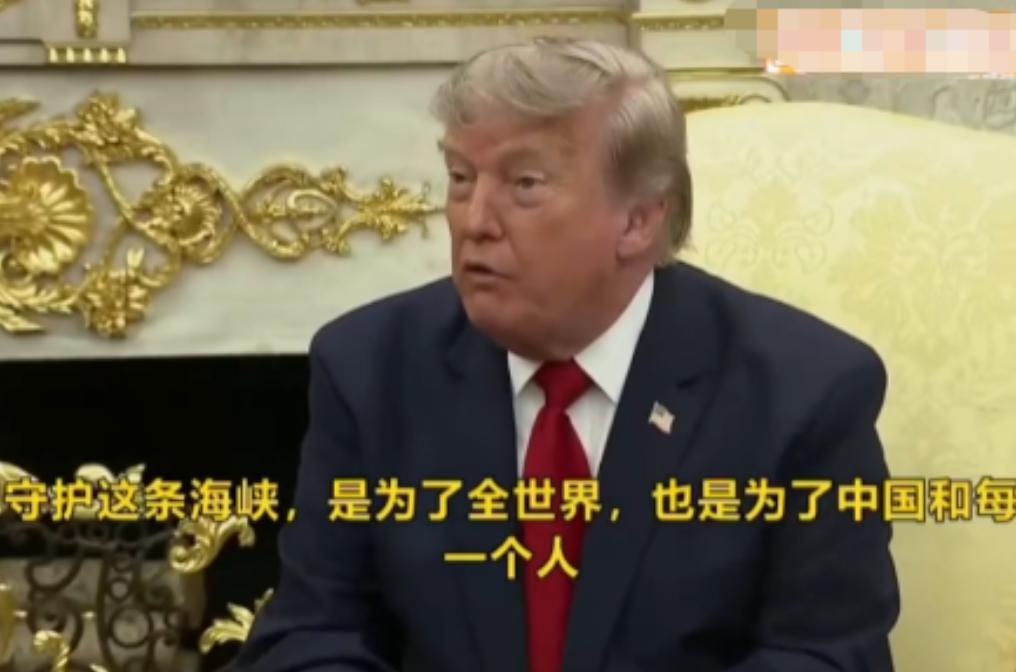 特朗普现在开口闭口离不开中国，恨不得把全世界的事都跟中国扯上关系。

霍尔木兹海