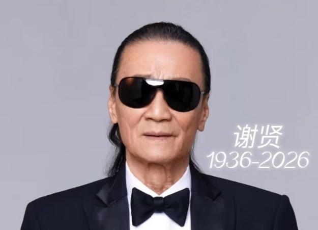 四哥谢贤去世了，看到他的死因，我破防了，
他不是死于疾病，而是死于我们谁也逃不过