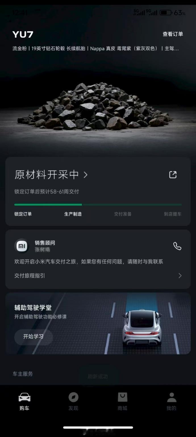你的yu7原料还在开采，当时手速慢点的，估计都得一年的交车期吧？【来自懂车帝车友